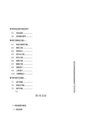 公租房小区建设项目商业计划书.docx
