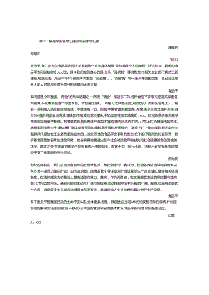思想汇报-食品安全.docx