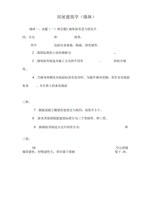 房屋建筑学(墙体).docx