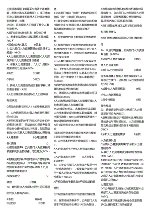 公共部门人力资源管理__免费小抄版.docx