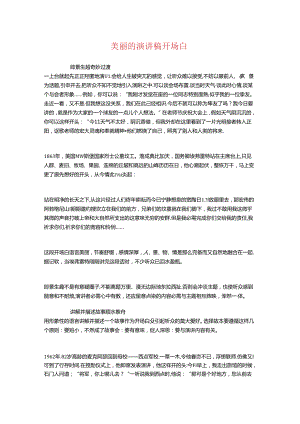 优美的演讲稿开场白与优质护理服务演讲稿汇编.docx