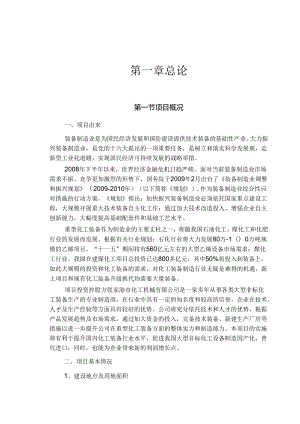 6万吨重型非标准化工装备制造项目可研.docx
