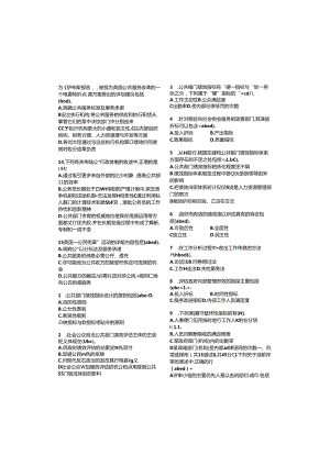 公共组织绩效评估考试打印_形考8.docx