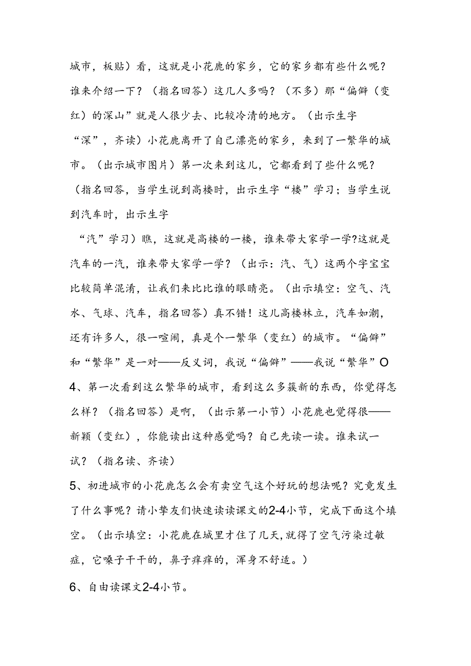 小花鹿卖空气教案设计.docx_第3页