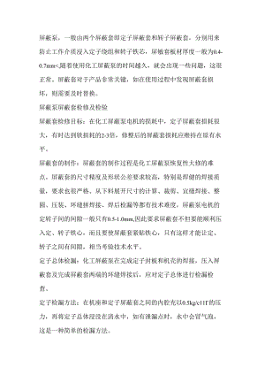 屏蔽套培训之屏蔽套的制作与更换.docx