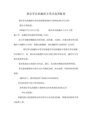 凿岩穿孔机械的分类及选型配套.docx