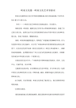 岭南文化篇—岭南文化艺术导游词.docx