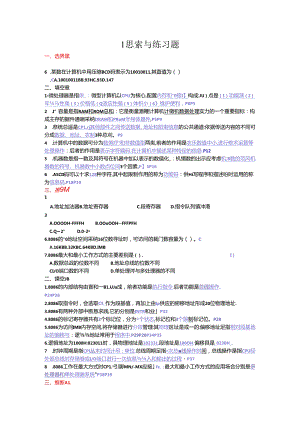 微机原理试题13940.docx
