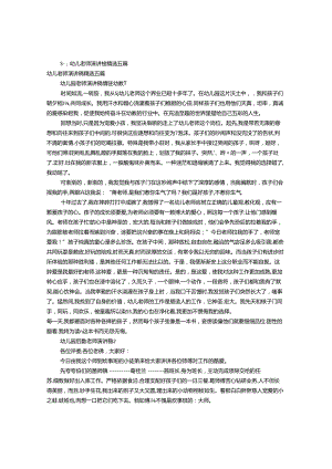 幼儿园教师演讲稿5篇(共8篇).docx