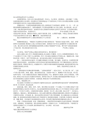 幼儿园教师师德学习心得体会.docx