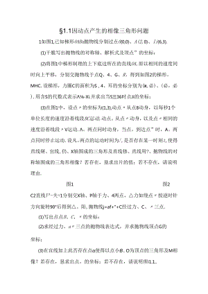 抛物线动点问题学生.docx