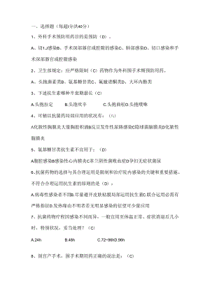 抗菌药物考试题有复习资料.docx