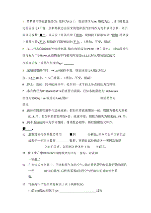 化工原理复习题及答案.docx