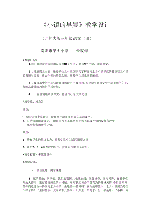 小镇的早晨.docx