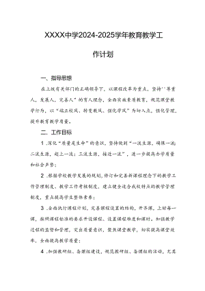 中学2024-2025学年教育教学工作计划.docx