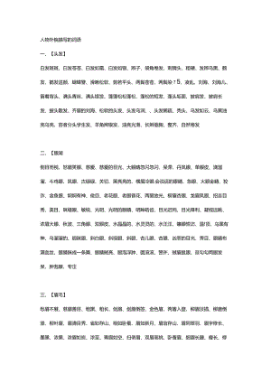 小说创作中的人物描写的主要词语.docx