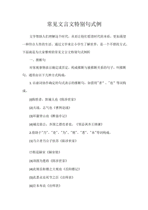 常见文言文特殊句式例.docx