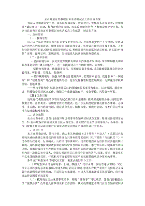 全市开展证明事项告知承诺制试点工作实施方案.docx
