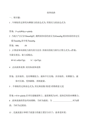 化工原理练习题流体流动.docx