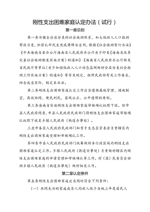 刚性支出困难家庭认定办法（试行）.docx