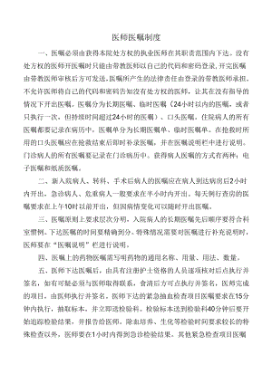医师医嘱制度.docx