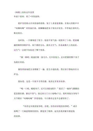儿童文学上几篇好看的短篇小说.docx