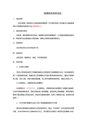 微博转发有奖活动方案.docx