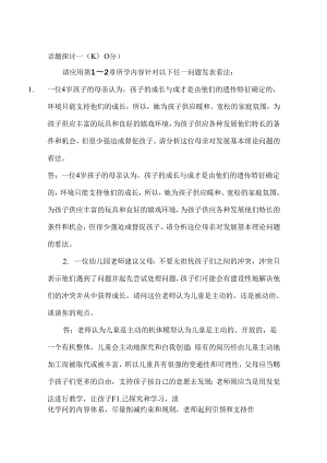 儿童心理学个话题讨论.docx