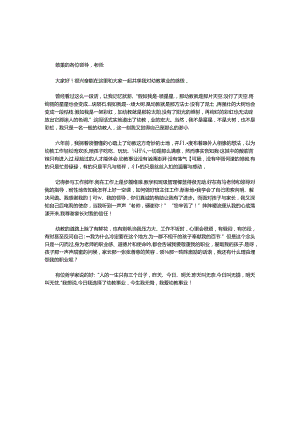 幼儿园教师师德演讲稿_0.docx