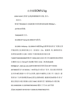 出貨箱號單彙總.docx