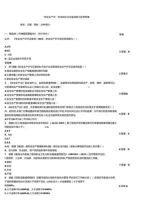 “安全生产月”安全知识过关监控练习题带答案.docx