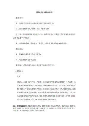 抛物线教学设计.docx