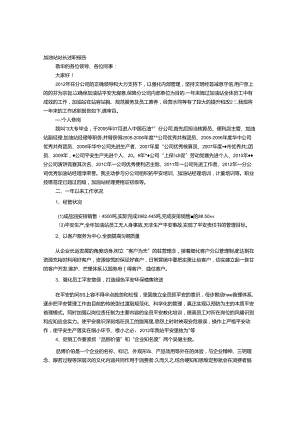 加油站站长述职述廉报告.docx
