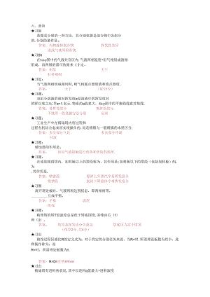 化工原理下册习题及答案.docx