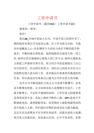 工资申请书.docx