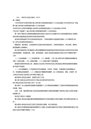 工资条例.docx