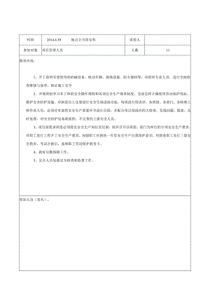表4.1.6日常安全教育记录 .docx