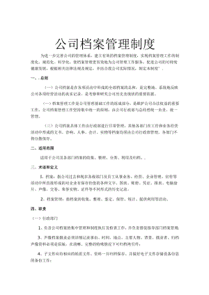 档案管理制度模板-5篇.docx