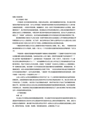 小说的观后感.docx