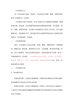 开关柜二次控制原理图...docx