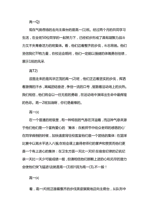 某高级中学运动会入场解说词.docx