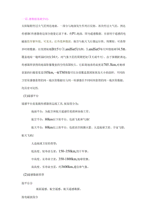 常见的资源卫星影像数据区别.docx
