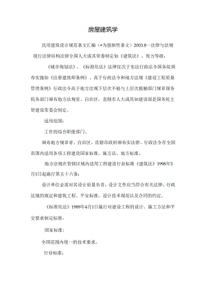 房屋建筑学_119.docx