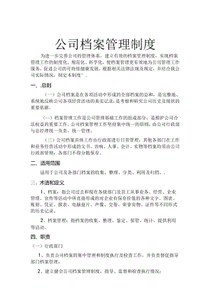 单位档案管理制度参考模板精选5套.docx