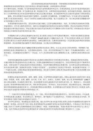 -影响国际商务谈判的因素.docx