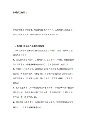 医学课件：护理部工作计划范文.docx