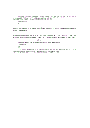 加薪感谢信 英文.docx