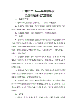 微型课题研究实施计划.docx