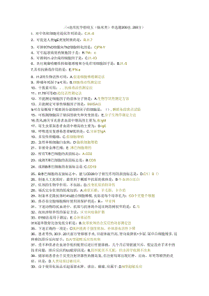 三级题库医学检验五（临床类）单选题200题.docx