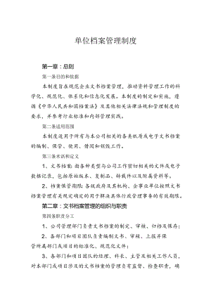 企业档案管理制度（精选5份）.docx